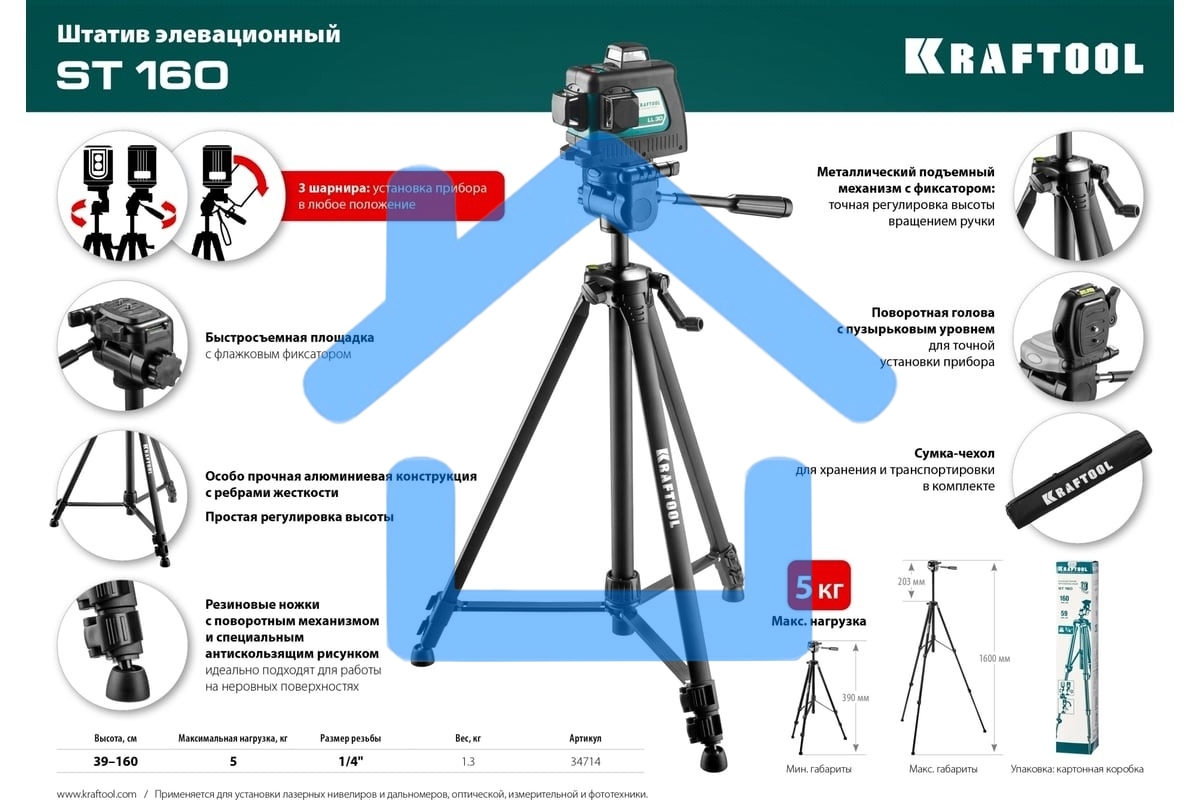 Штатив элевационный Kraftool ST 160