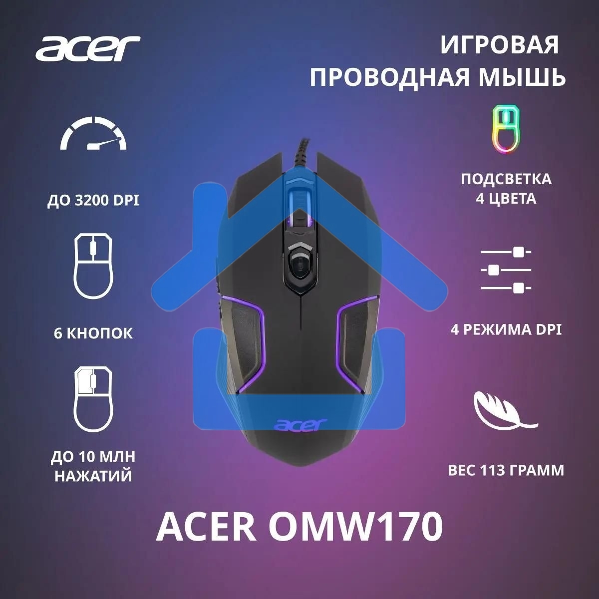 Мышь проводная Acer OMW170 черный, 3200 dpi, USB, кнопки - 6