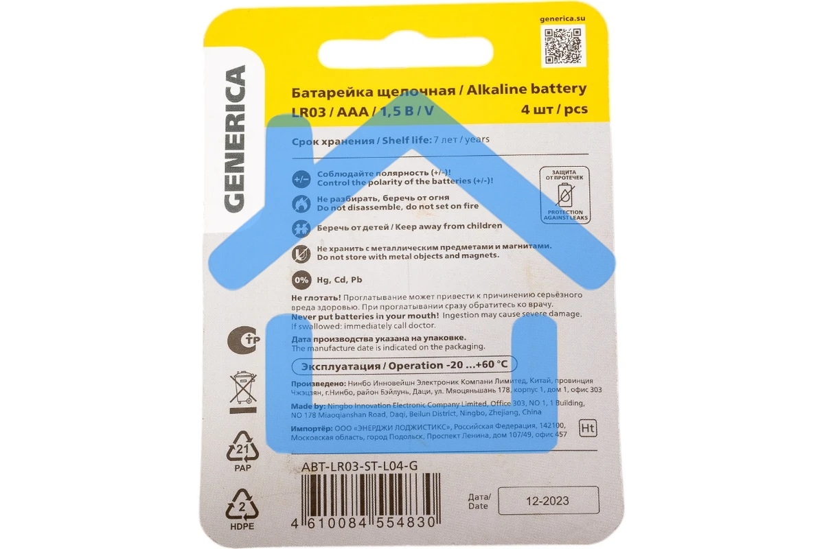 Батарейка щелочная Alkaline LR03/AAA (4шт/блистер) GENERICA