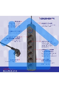 Сетевой фильтр Ippon BK-6-EU-5-10-B 5м (6 розеток) черный (коробка)