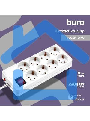 Сетевой фильтр Buro 800SH-3-W 3м (8 розеток) белый (коробка)