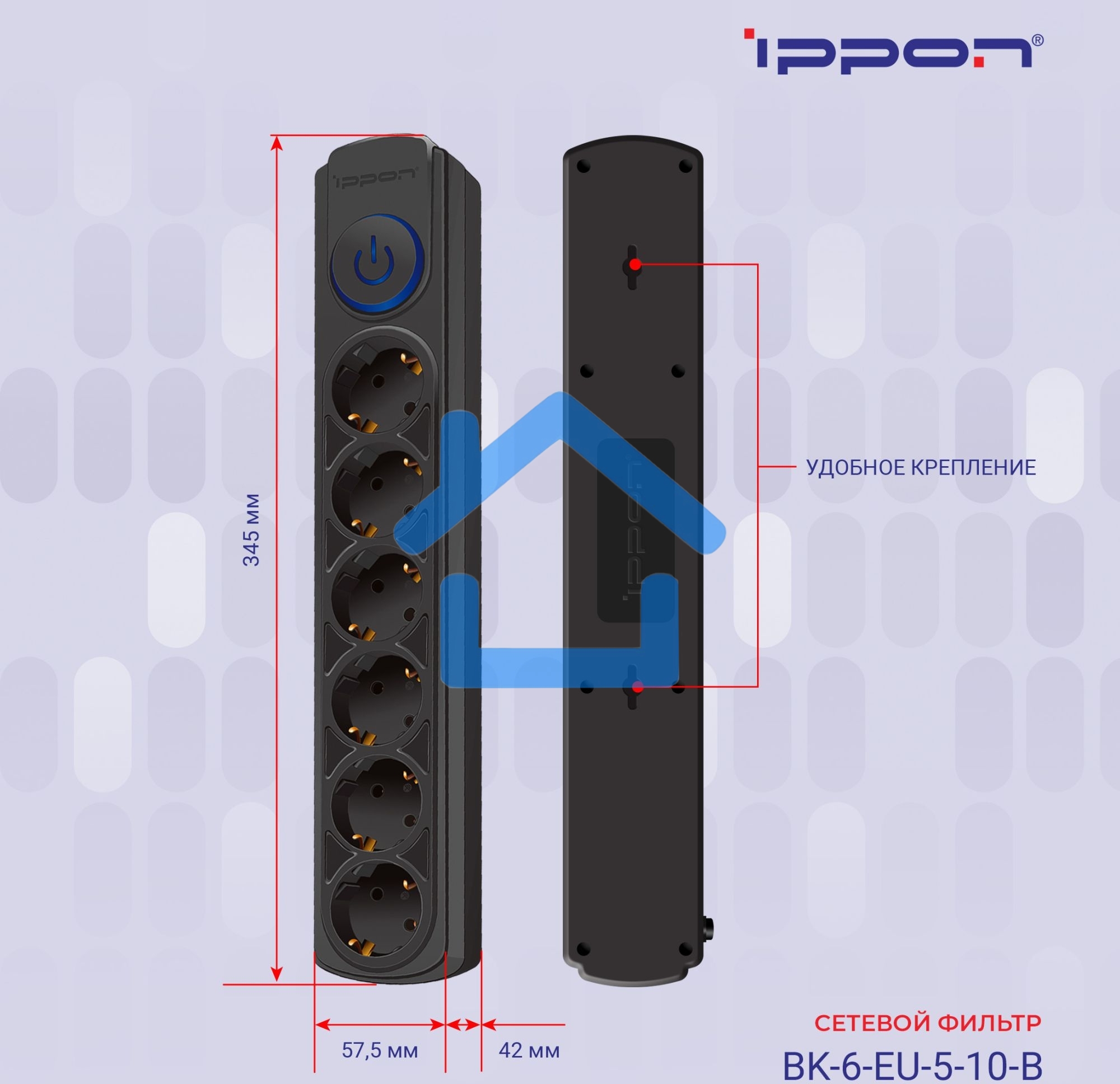 Сетевой фильтр Ippon BK-6-EU-5-10-B 5м (6 розеток) черный (коробка)