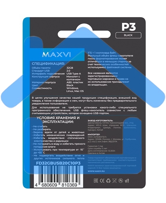 Флешка USB R/W Maxvi P3 32Gb USB 2.0 black, монолит с колпачком, ABS пластик