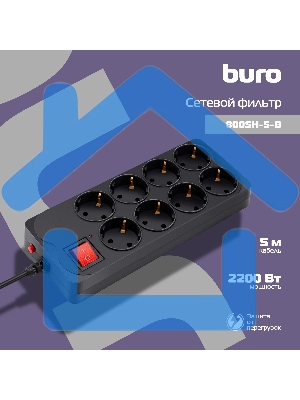 Сетевой фильтр Buro 800SH-5-B 5м (8 розеток) черный (коробка)