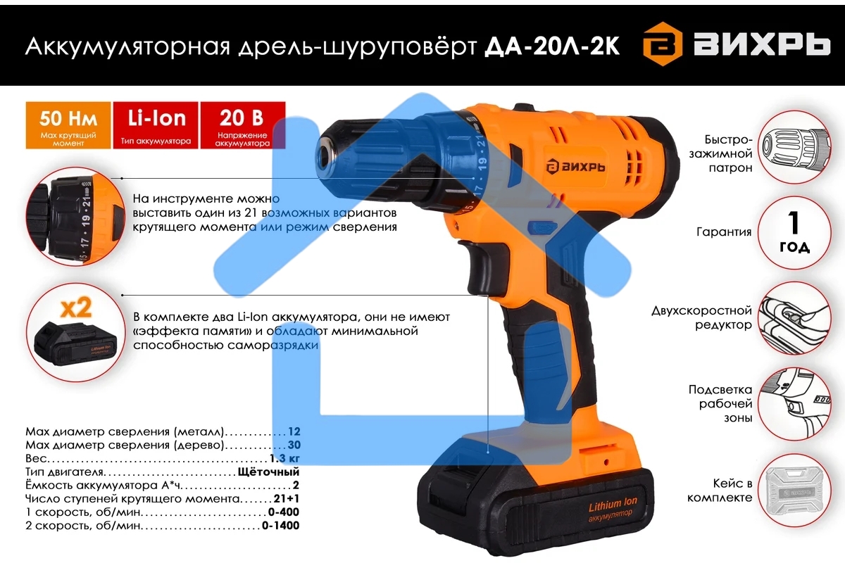Дрель-шуруповерт Вихрь ДА-20Л-2К 72/14/21, Аккумуляторная, 20В, 2 АКБ, Кейс