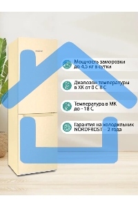 Холодильник Nordfrost NRB 152 ME бежевый мрамор двухкамерный 205/115 л морозилка снизу, капельная система