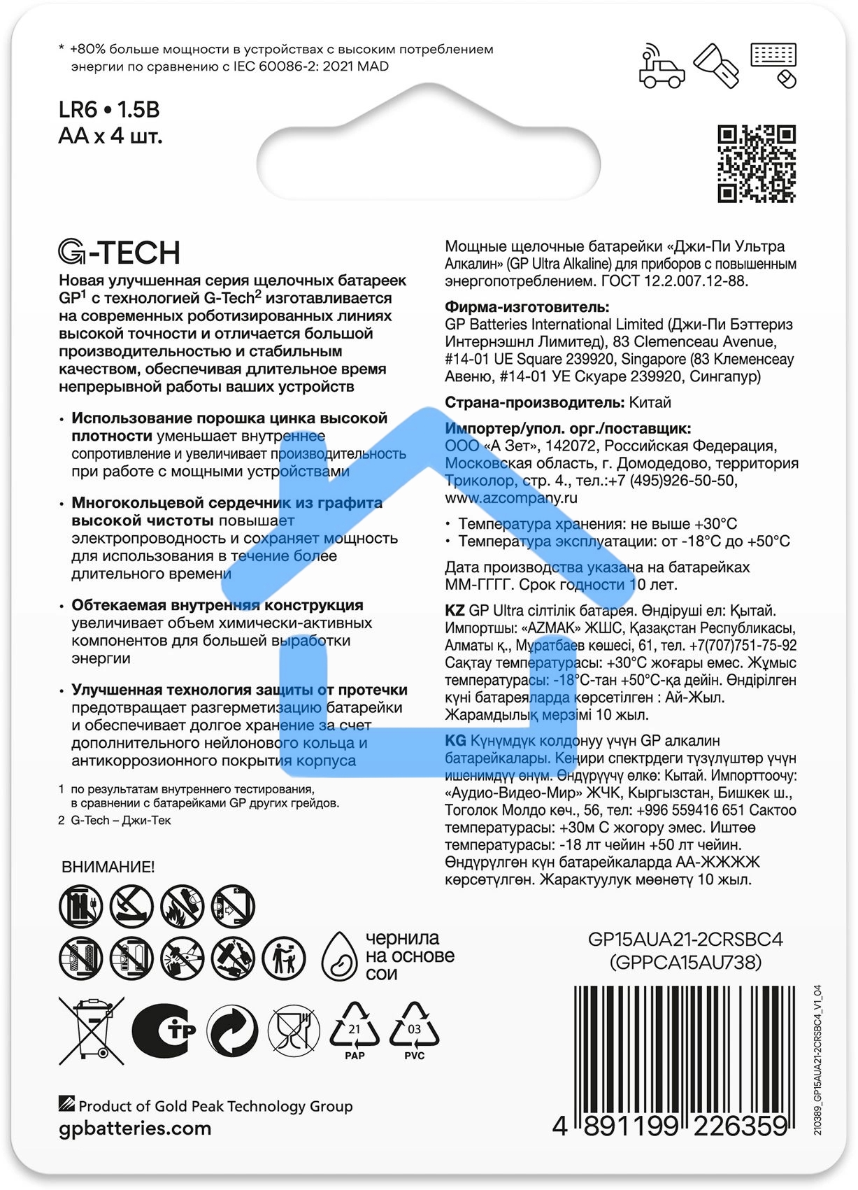 Батарейка GP 15AUA21-2CRSBC4 40/160
