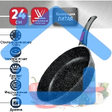 Сковорода 24 литая Индукция Гранит с/р НМП