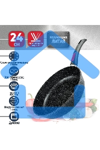 Сковорода 24 литая Индукция Гранит с/р НМП