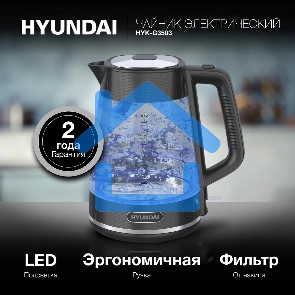 Чайник электрический Hyundai HYK-G3503 1.7л. 2200Вт черный/серебристый (корпус: стекло)