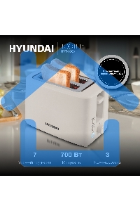 Тостер Hyundai HYT-3306 700Вт кремовый