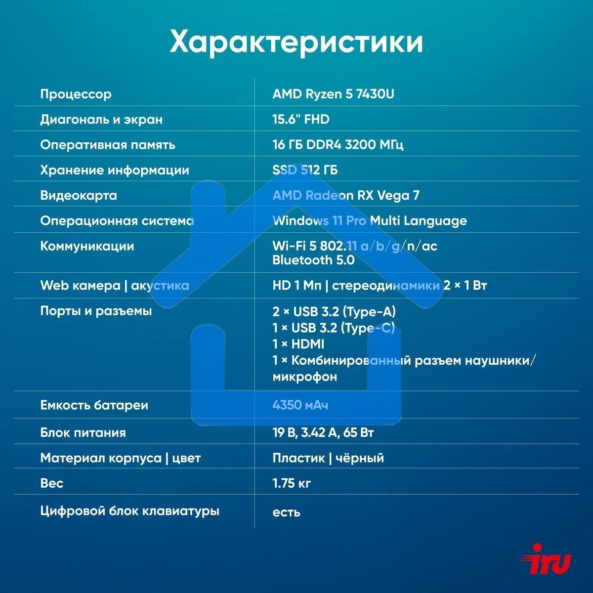 Ноутбук IRU Tactio 15PHC Ryzen 5 7430U 16Gb SSD 512Gb AMD Radeon Rx Vega 7 15.6