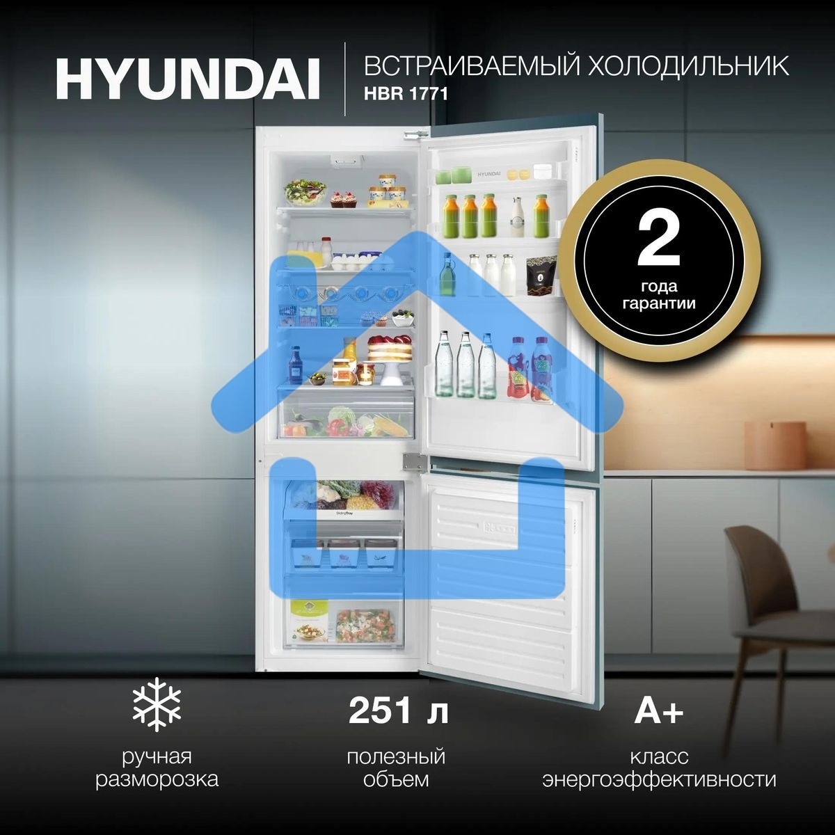 Встраиваемый холодильник Hyundai HBR 1771 2-хкамерн. белый