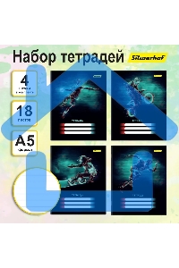 Набор тетрадей Silwerhof 2001671 18 листов, линейка, A5, Спорт 4 дизайна, мелованный картон, водный лак, скрепка (упаковка: 4шт)