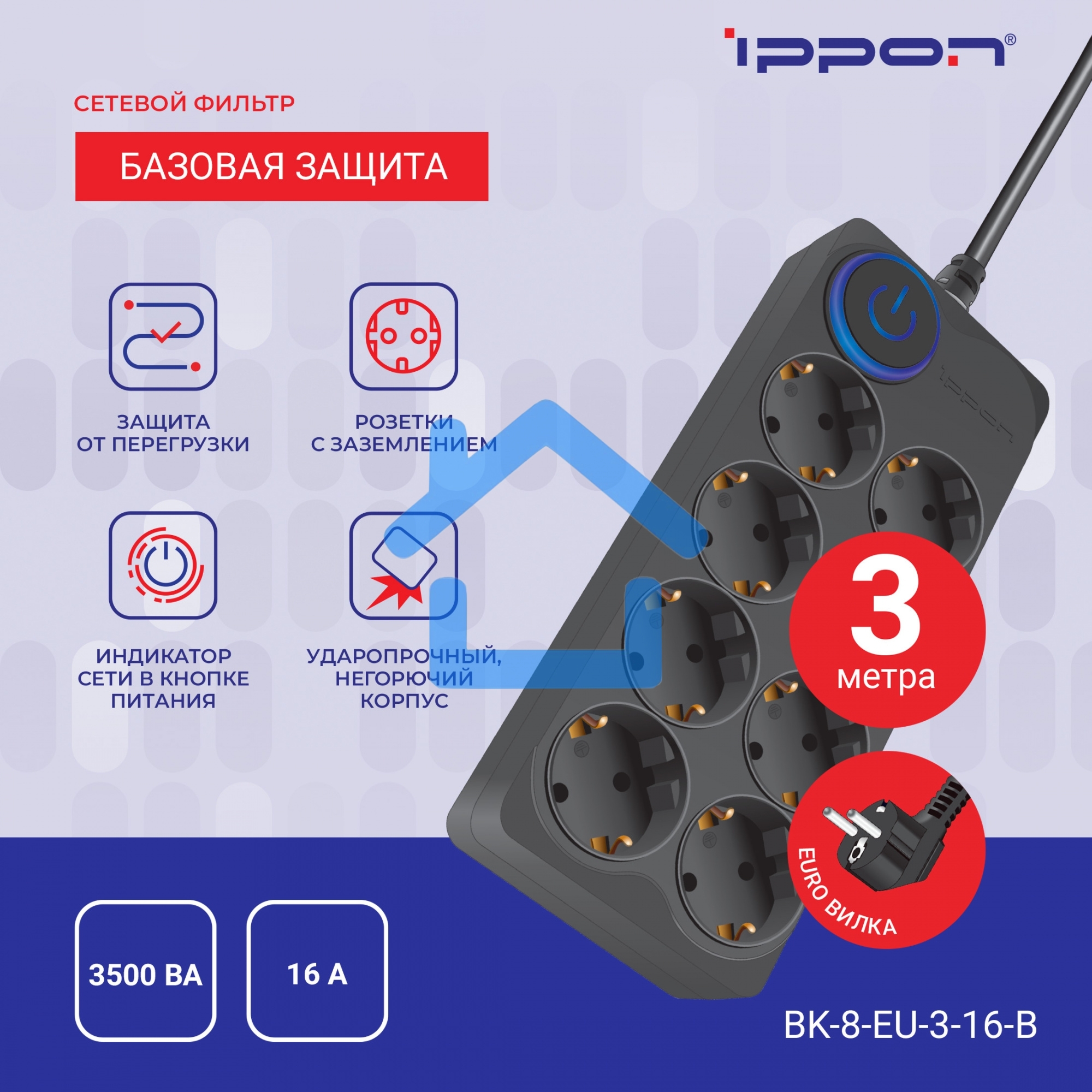 Сетевой фильтр Ippon BK-8-EU-3-16-B 3м (8 розеток) черный (коробка)