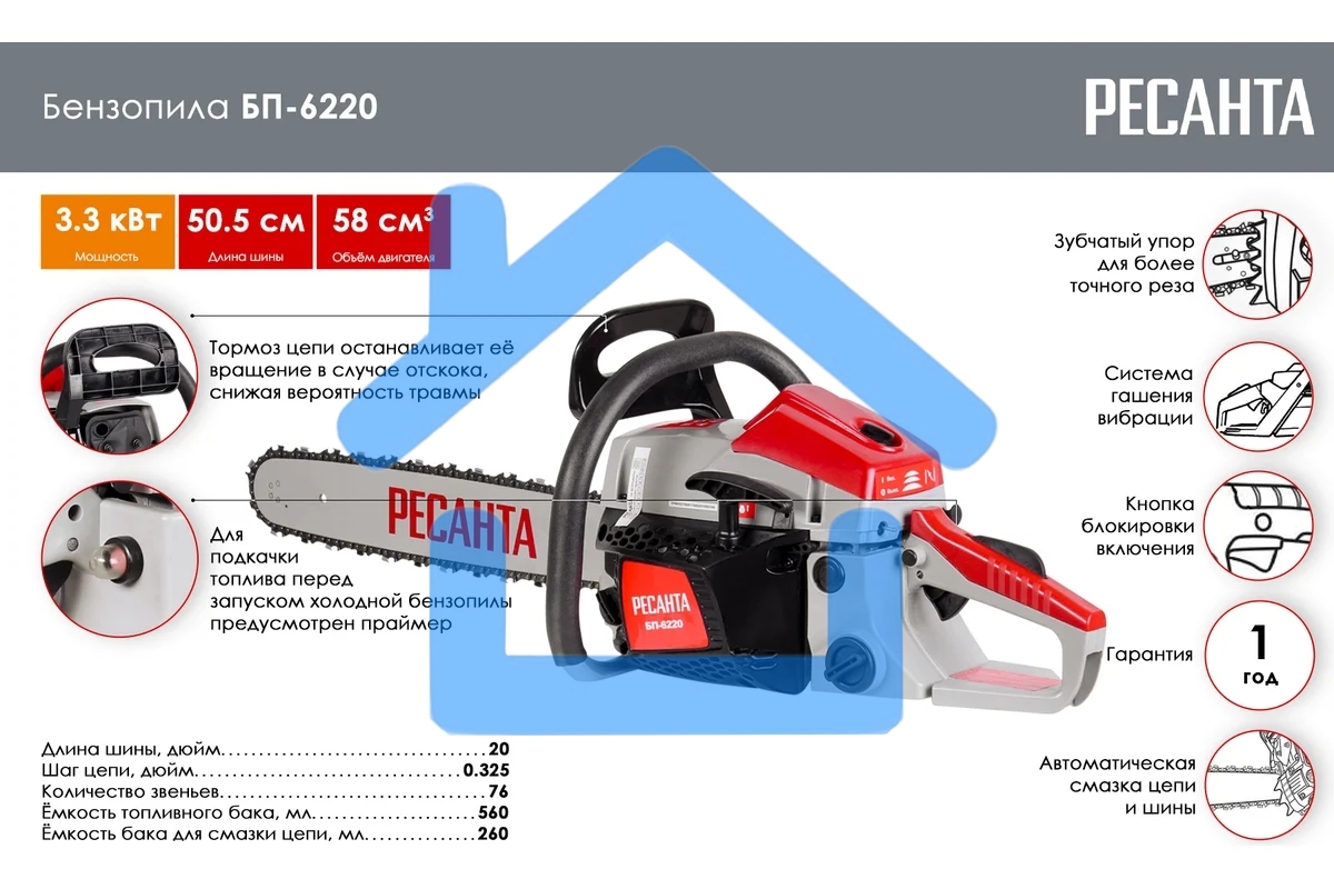 Бензопила Ресанта БП-6220 3300Вт дл.шины:20