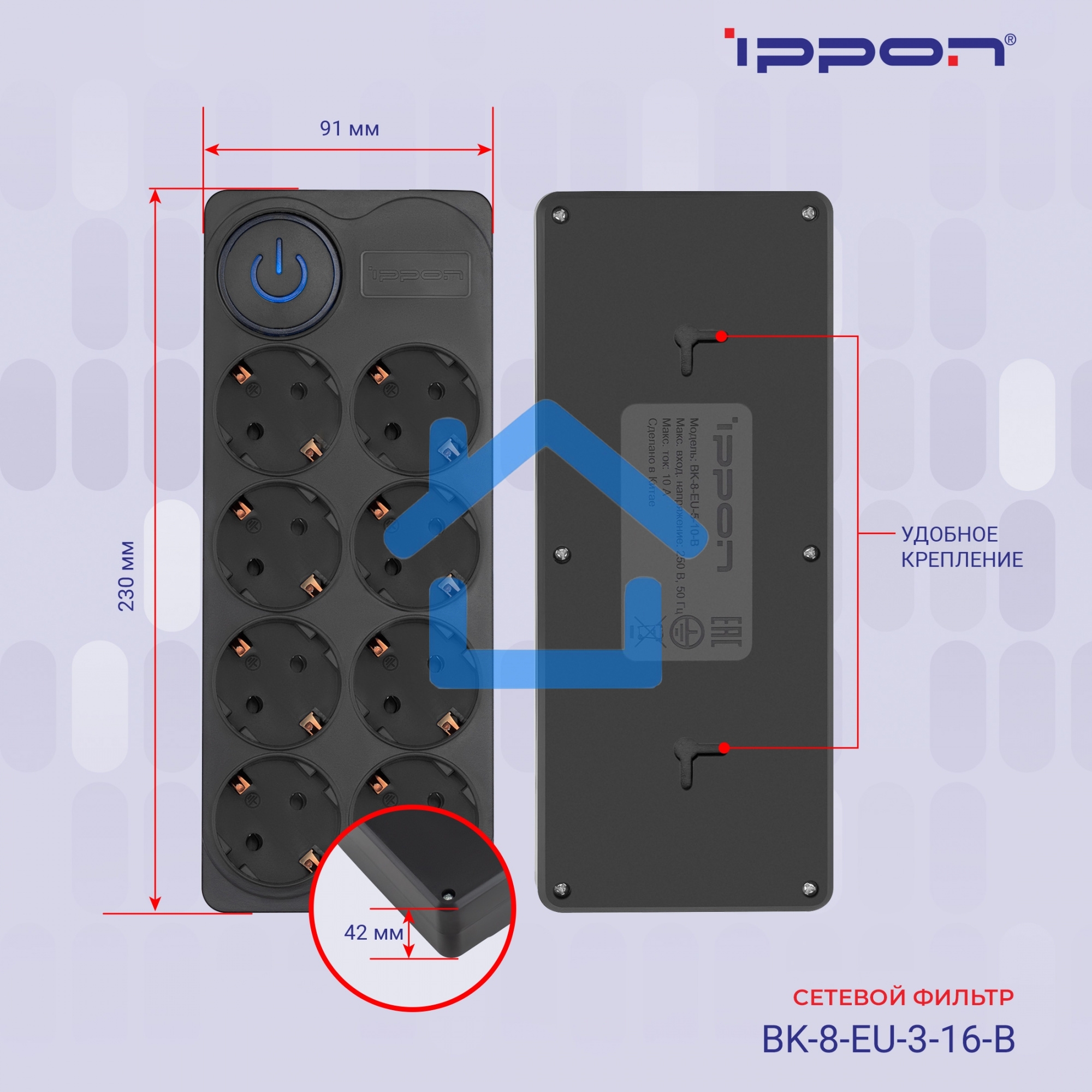 Сетевой фильтр Ippon BK-8-EU-3-16-B 3м (8 розеток) черный (коробка)