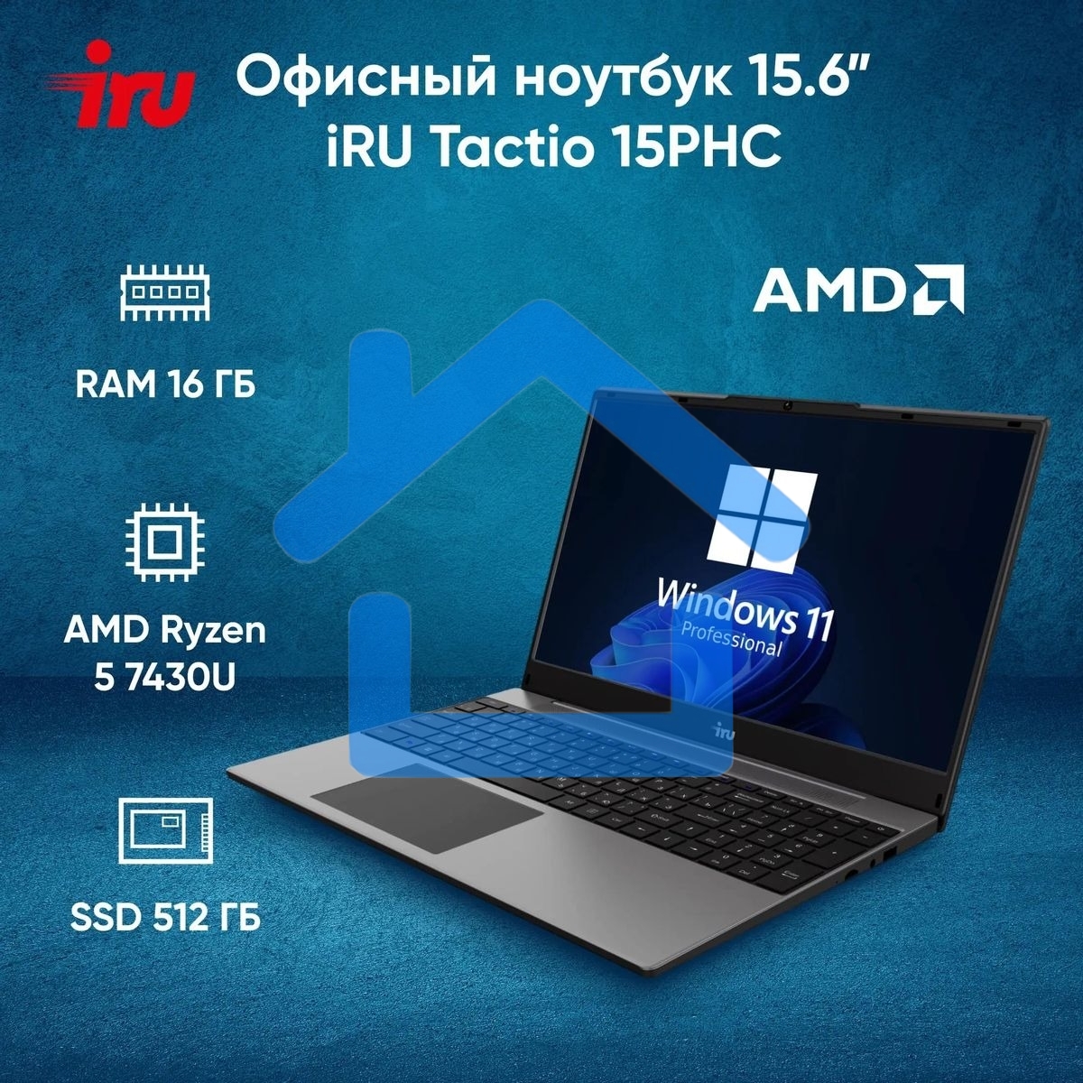 Ноутбук IRU Tactio 15PHC Ryzen 5 7430U 16Gb SSD 512Gb AMD Radeon Rx Vega 7 15.6
