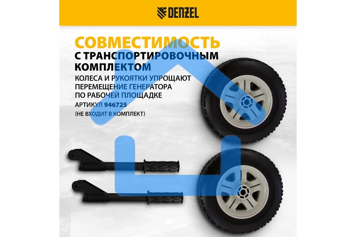 Электрогенератор бензиновый Denzel PS 80 E-3, 6.5 кВт, 85 дБ, 87 кг