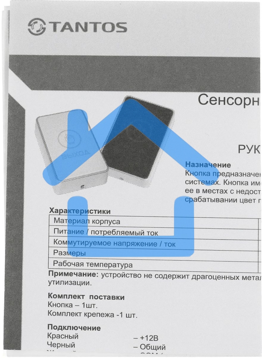 Кнопка выхода Tantos TS-Magic черный (00-00016850)
