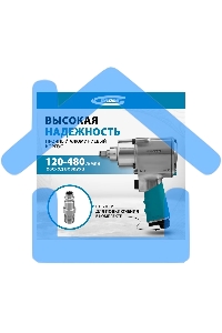 Гайковерт пневматический ударный G1260,1/2