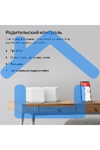 Система MESH AC1200 Whole Home Mesh Wi-Fi System, 2 Internal Antennas, 2 Gb ports (WAN/LAN)