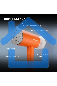 Отпариватель ручной Hyundai H-HSART002 1200Вт оранжевый