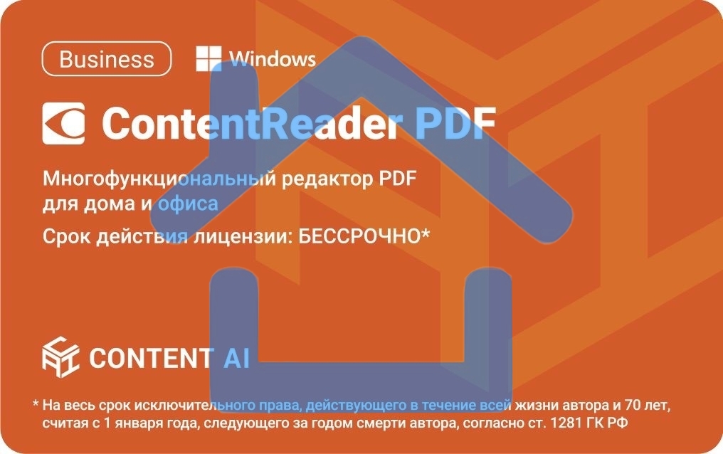 ПО Content AI ContentReader PDF 15 Business Download для физ./юр. лиц бессрочная (CR15-2S4W01)