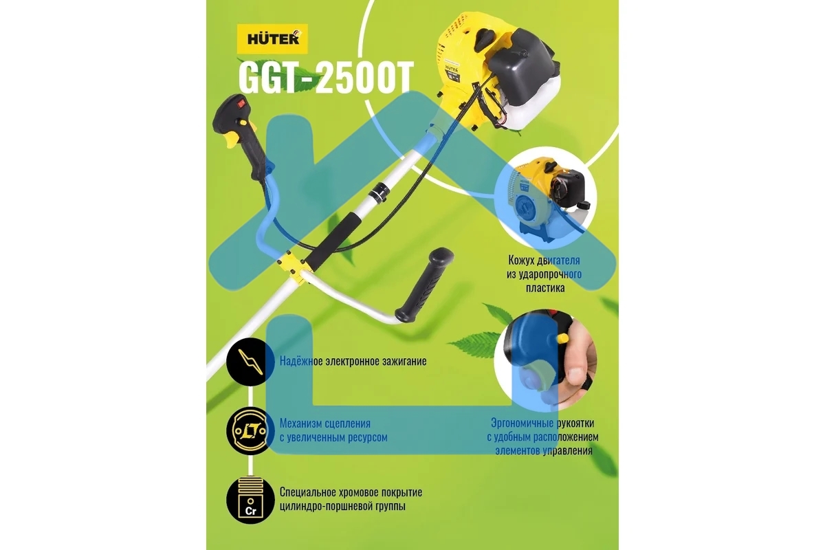 Триммер бензиновый Huter GGT-2500T 2500Вт реж.эл.:леска