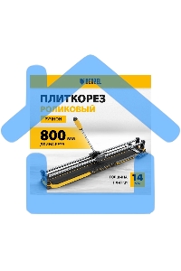 Плиткорез 800х14мм, цельнометал. напр., каретка на подш., стальная станина, рукоятка-пенал Denzel