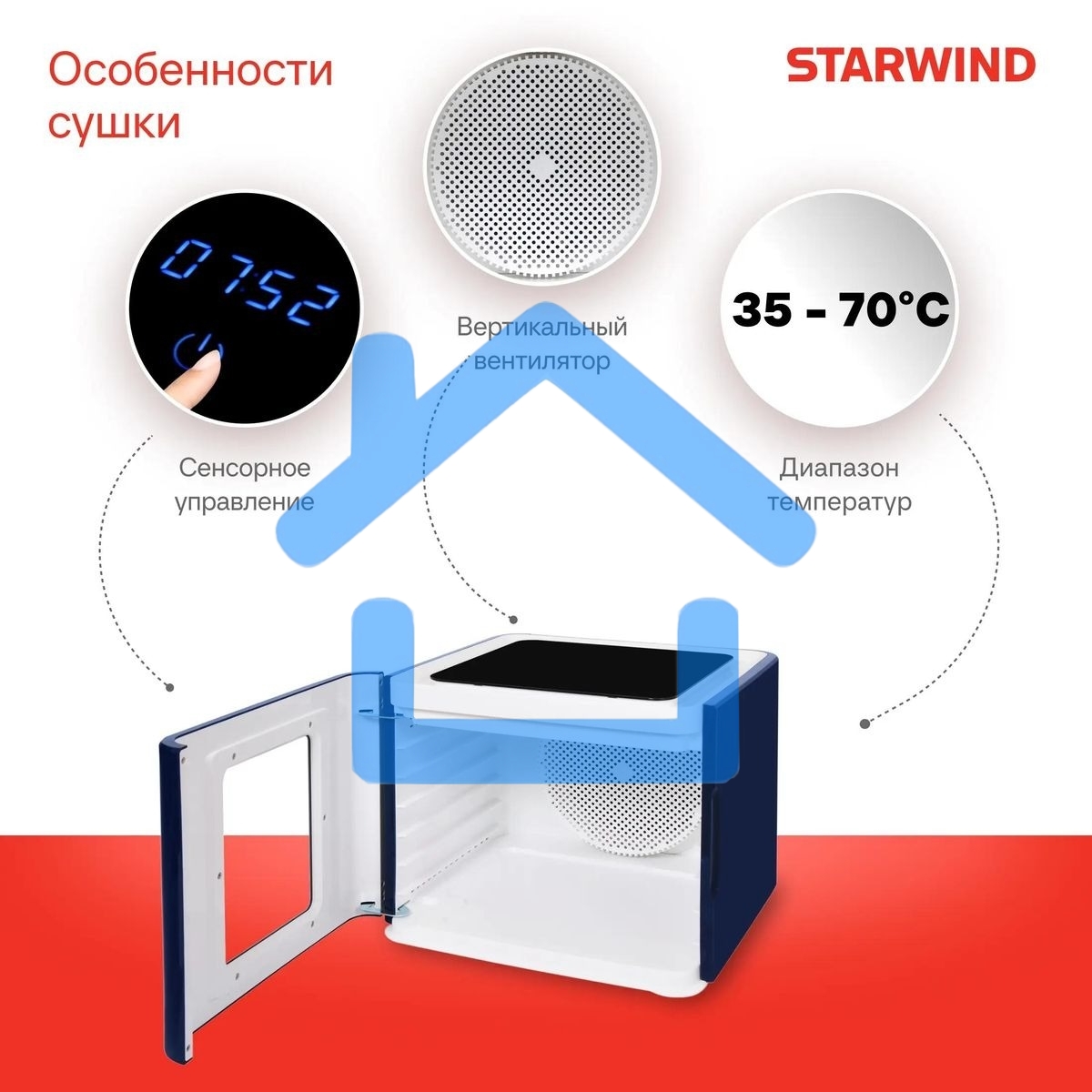 Сушилка для овощей и фруктов StarWind SFD6430, синий, 6 поддонов