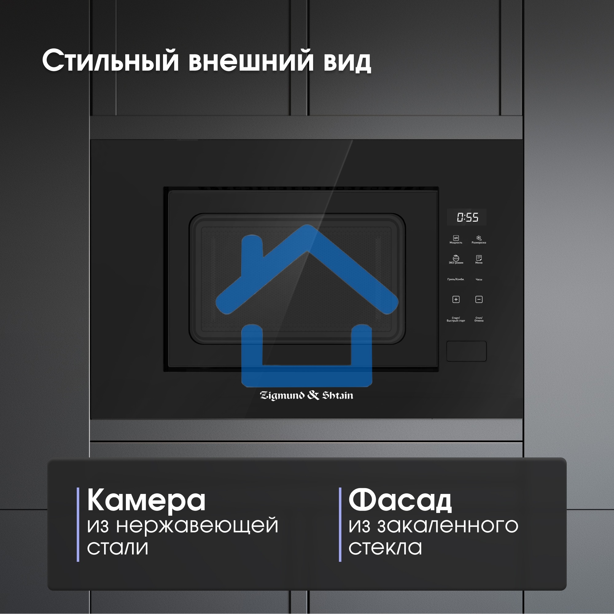 Микроволновая печь встраиваемая Zigmund & Shtain BMO 23 B черный, 20 л, 700 Вт, переключатели - сенсор