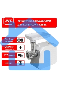 Мясорубка электрическая JVC JK-MG127
