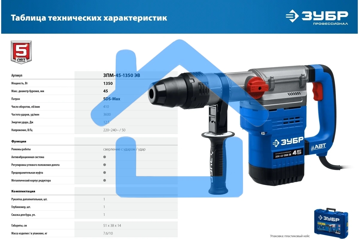 Перфоратор ЗУБР 1350 Вт, 45 мм, SDS Max, серия Профессионал