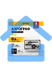 Аэрограф с нижним бачком AB2, 0,8 мм, 22 мл, 11 л/мин Denzel