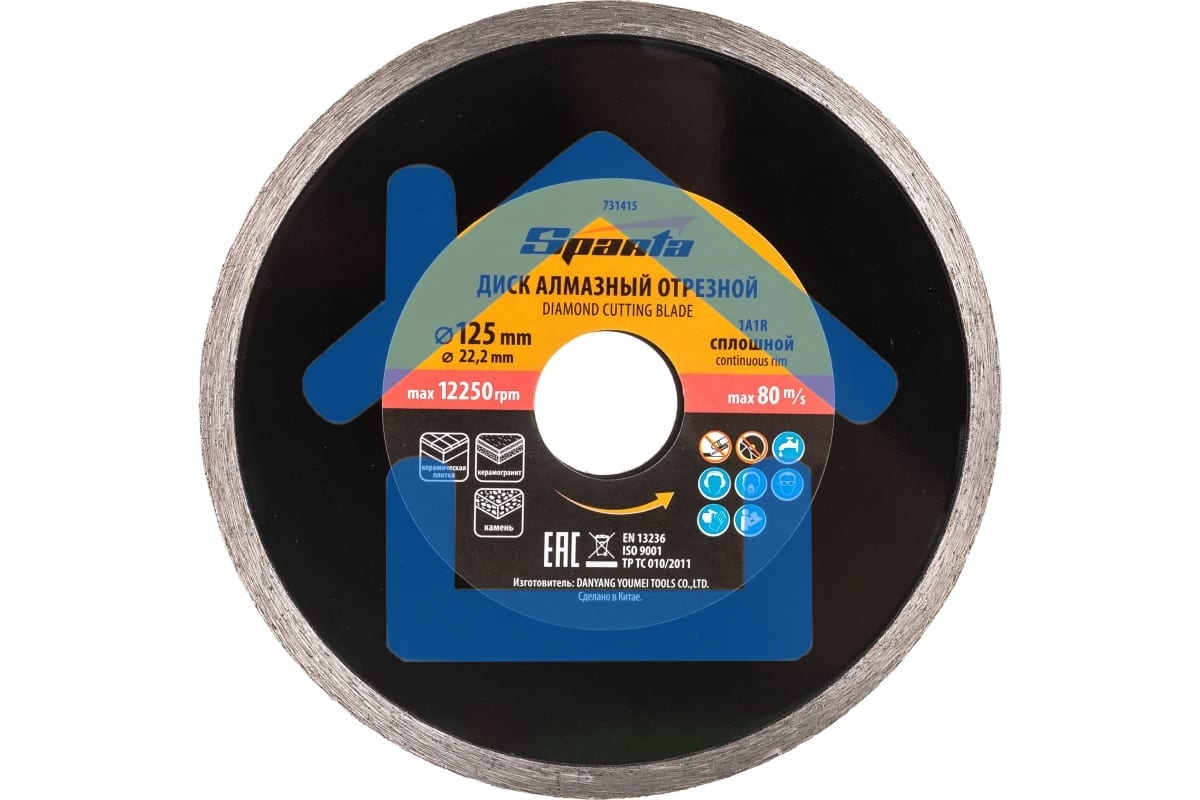 Диск SPARTA алмазный отрезной сплошной,125x22,2 мм, влажная резка 731415