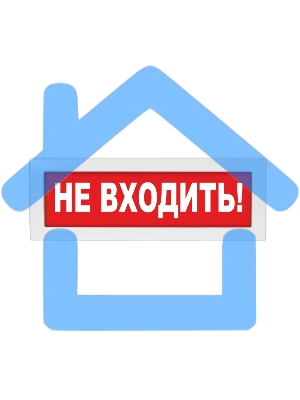 Оповещатель световой с резервным источником питания Молния-220 Не входить! красный фон
