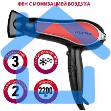 Фен SUPRA PHS-2206L