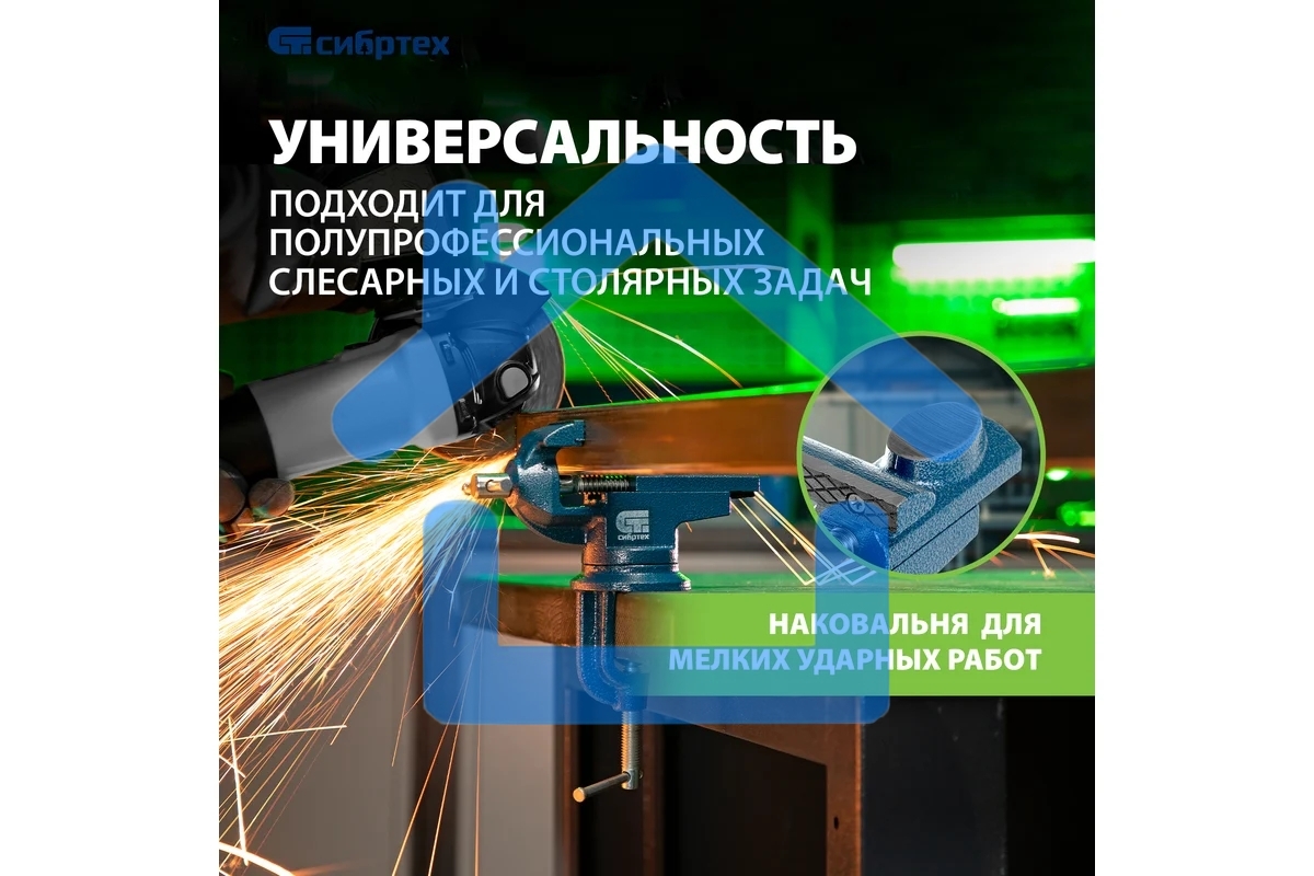 Тиски слесарные, настольные, поворотные, ширина рабочих губок 50 мм, наковальня Сибртех