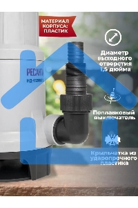 Дренажный насос Ресанта НД-15300П/35