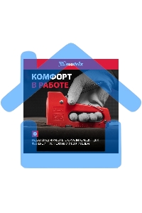 Степлер мебельный Matrix пластиковый, тип скобы 53, 6-8 мм