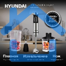 Блендер погружной Hyundai HYB-H5231 1200Вт черный