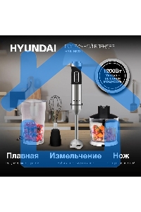 Блендер погружной Hyundai HYB-H5231 1200Вт черный