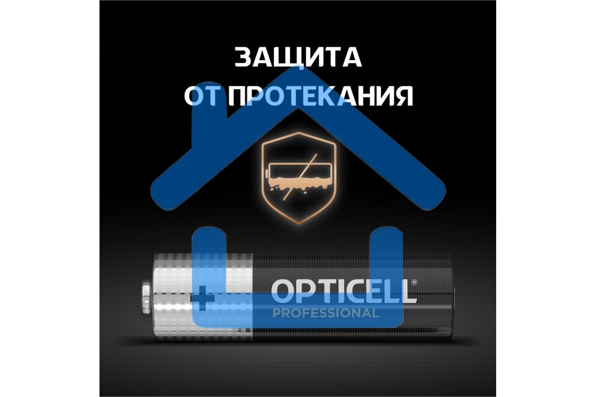 Батарея Opticell Professional AA AA (8шт) блистер