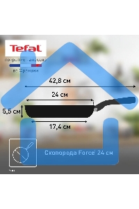 Сковорода Tefal Force 4218024 круглая 24см покрытие: антипригарное ручка несъемная (без крышки) черный (9100048315)