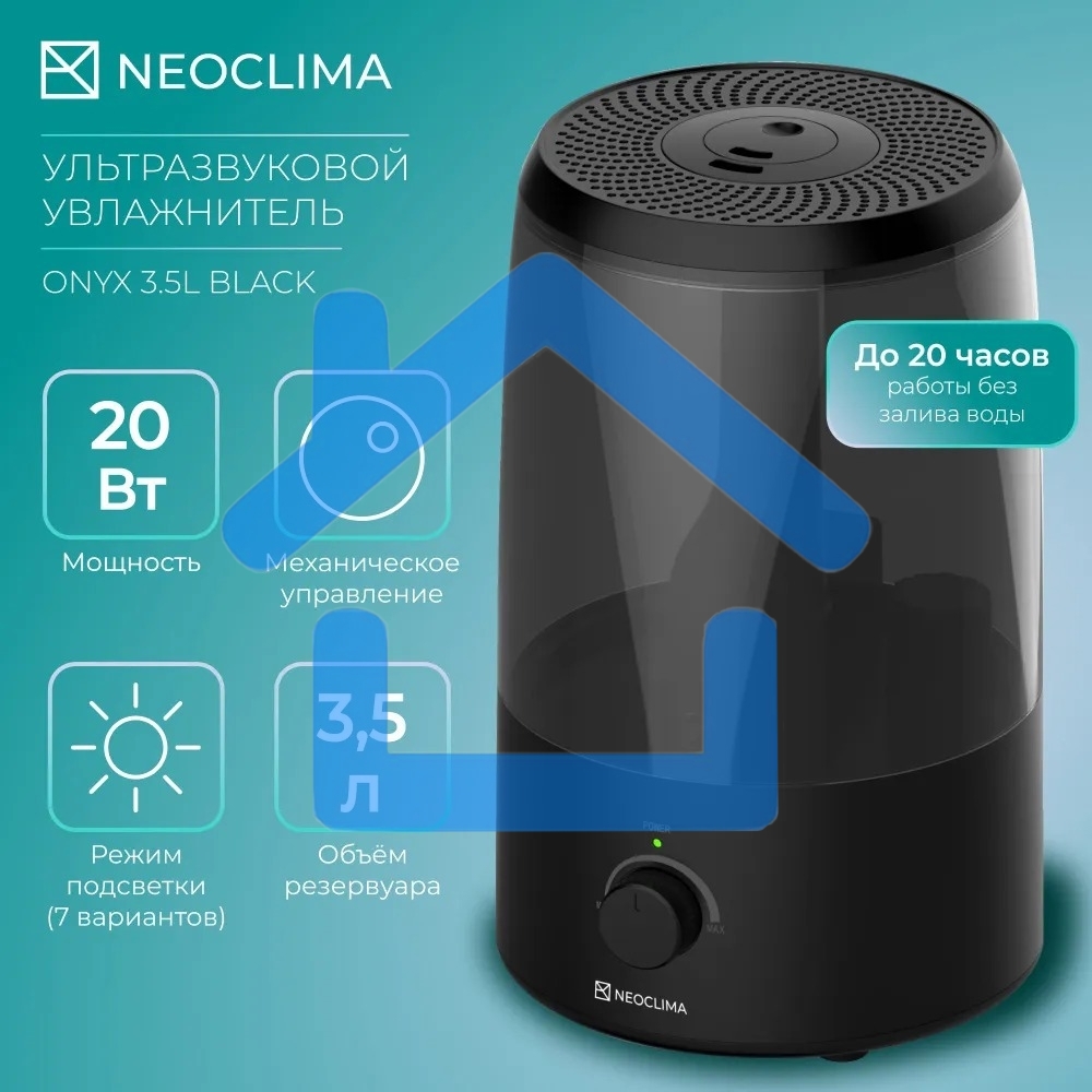 Увлажнитель воздуха ультразвуковой Neoclima ONYX 3.5L черный, объем 3.5л, механика