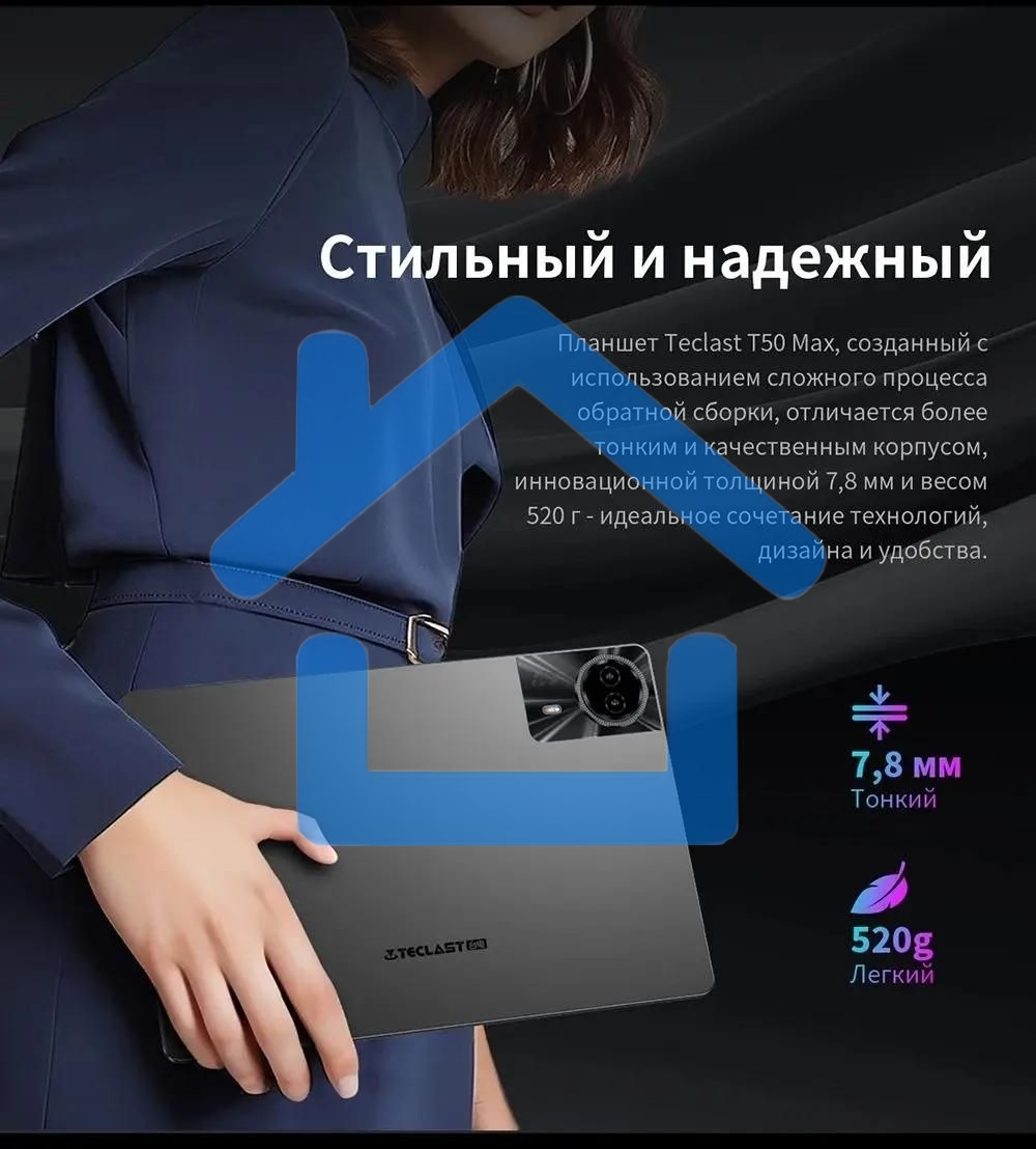 Планшет Teclast T50 Max G99 (2.2) 8C RAM8Gb ROM256Gb 11