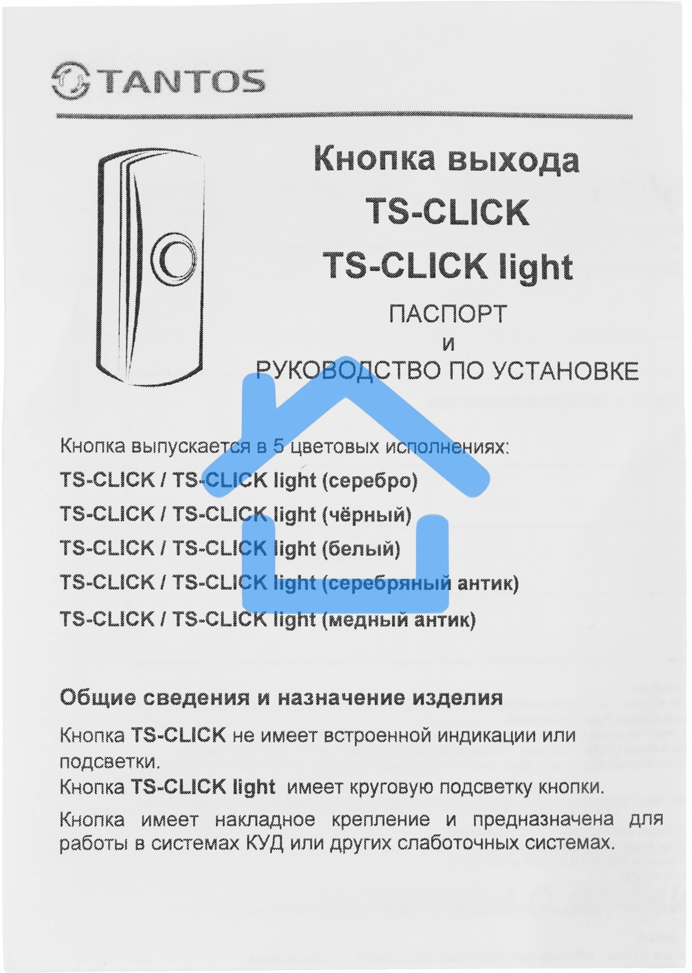 Кнопка выхода Tantos TS-CLICK (00-00201413) белый