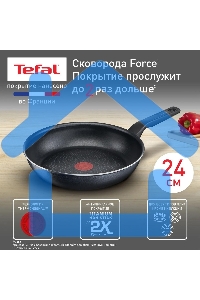Сковорода Tefal Force 4218024 круглая 24см покрытие: антипригарное ручка несъемная (без крышки) черный (9100048315)