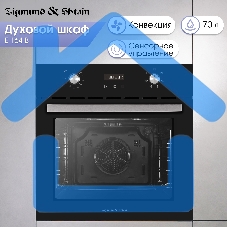 Духовой электрический шкаф Zigmund & Shtain E 164 B